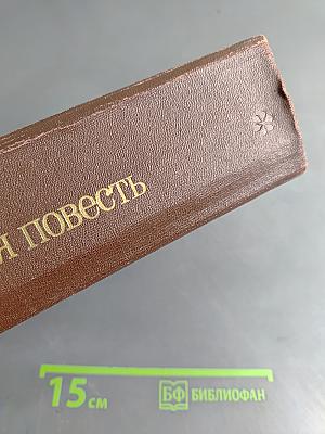 Зарубежная повесть
