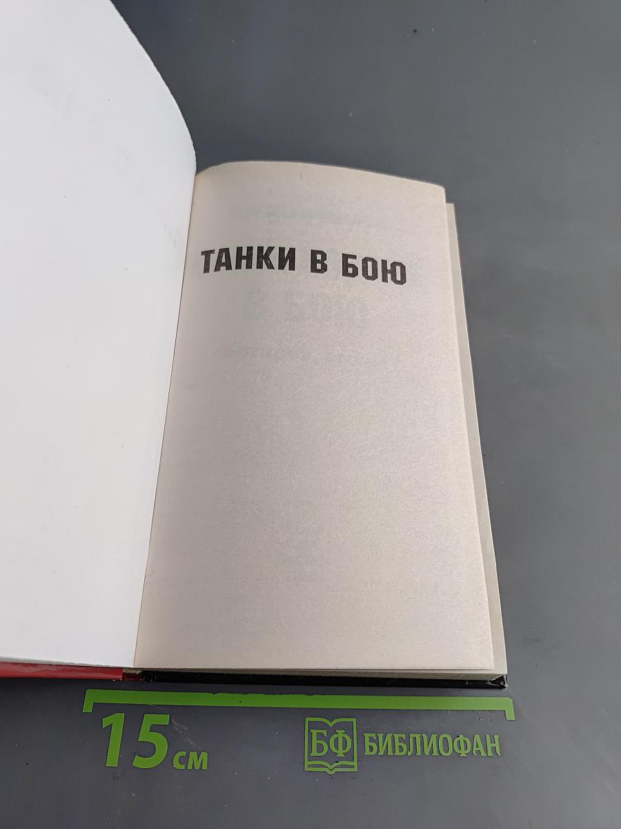 Самоходки в бою