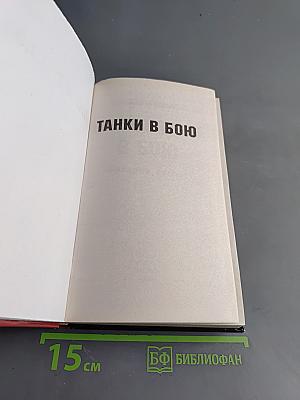 Самоходки в бою