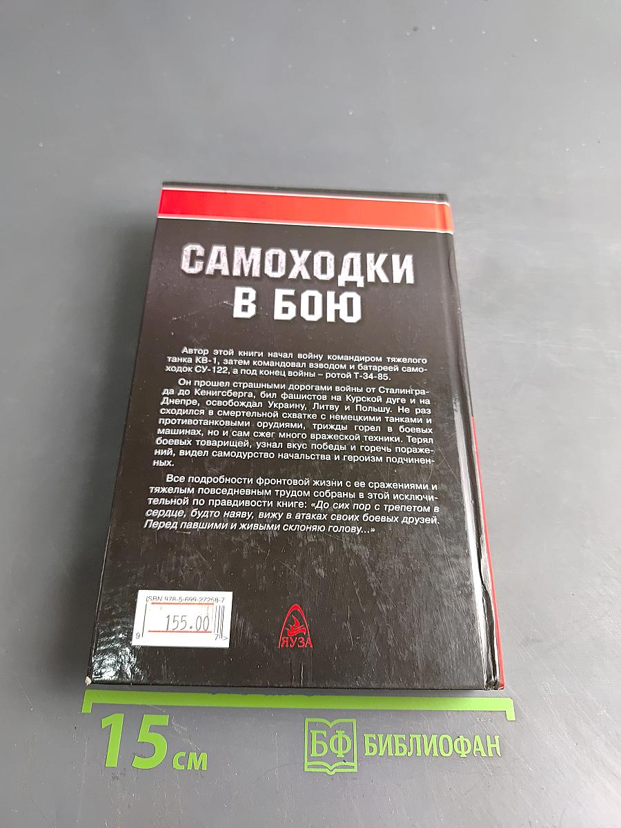 Самоходки в бою
