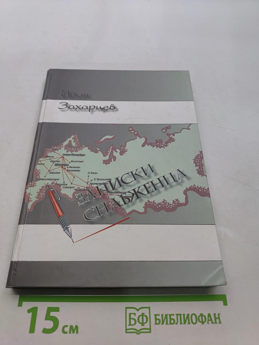 Записки снабженца