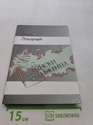 Записки снабженца