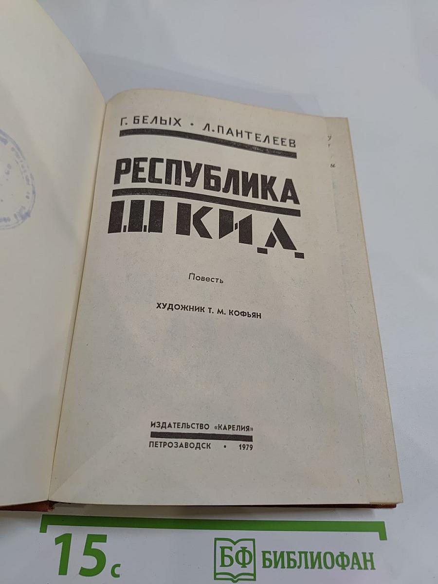 Республика ШКИД