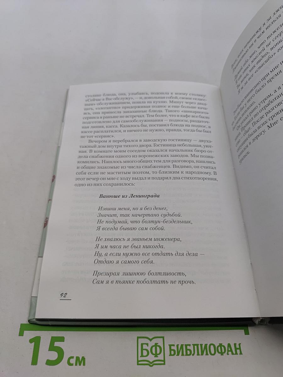 Записки снабженца