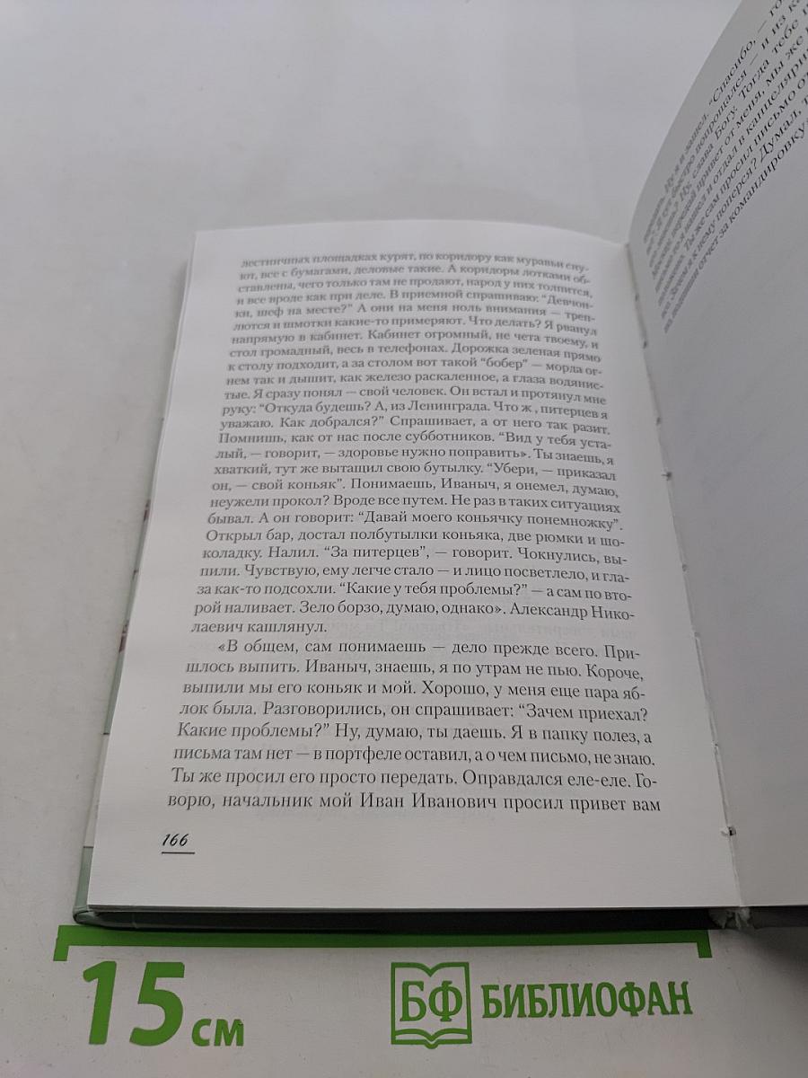 Записки снабженца