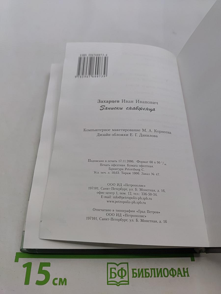 Записки снабженца