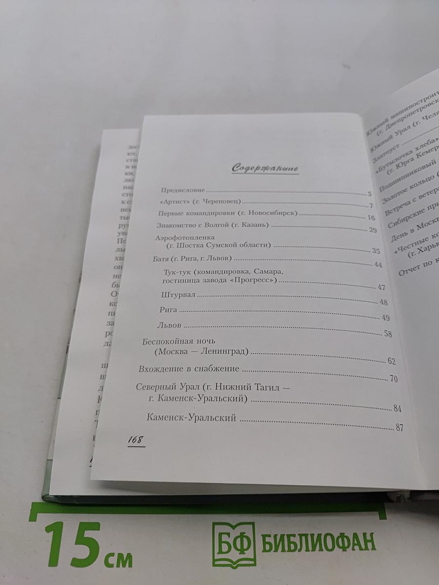 Записки снабженца