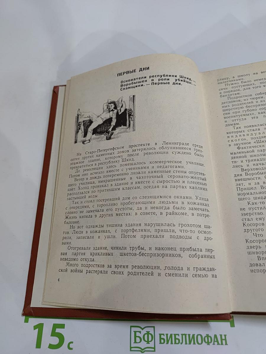 Республика ШКИД