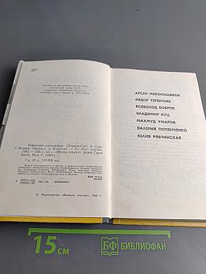 Советские олимпийцы. Сборник. Жизнь замечательных людей