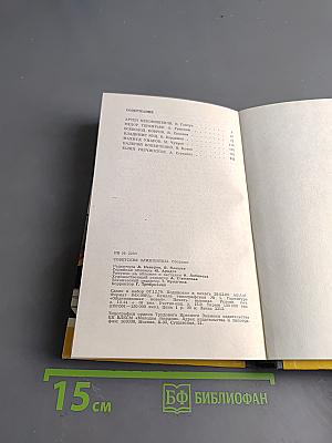 Советские олимпийцы. Сборник. Жизнь замечательных людей