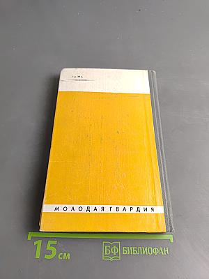 Советские олимпийцы. Сборник. Жизнь замечательных людей