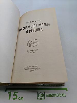 Массаж для мамы и ребенка