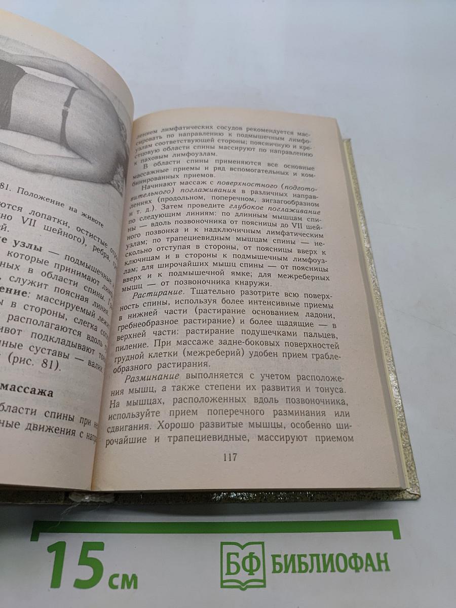 Массаж для мамы и ребенка