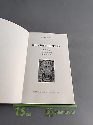 Невские острова