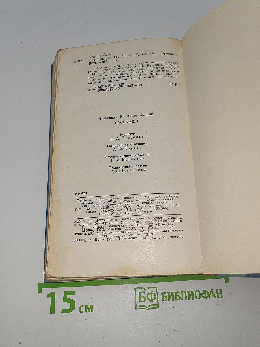 Рассказы