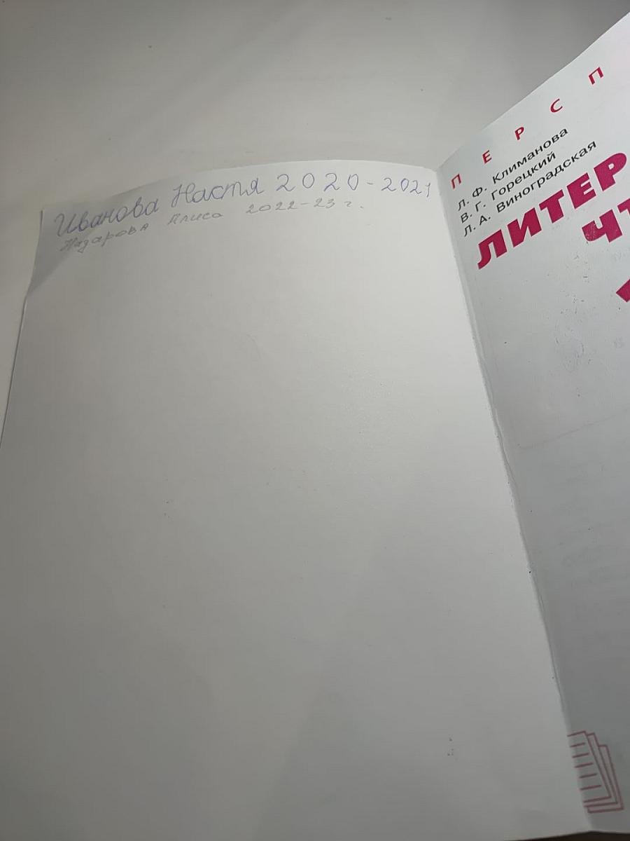 Литературное чтение 1 класс часть 2