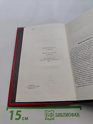 Нерон, кровавый поэт