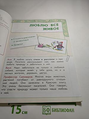 Литературное чтение 1 класс часть 2