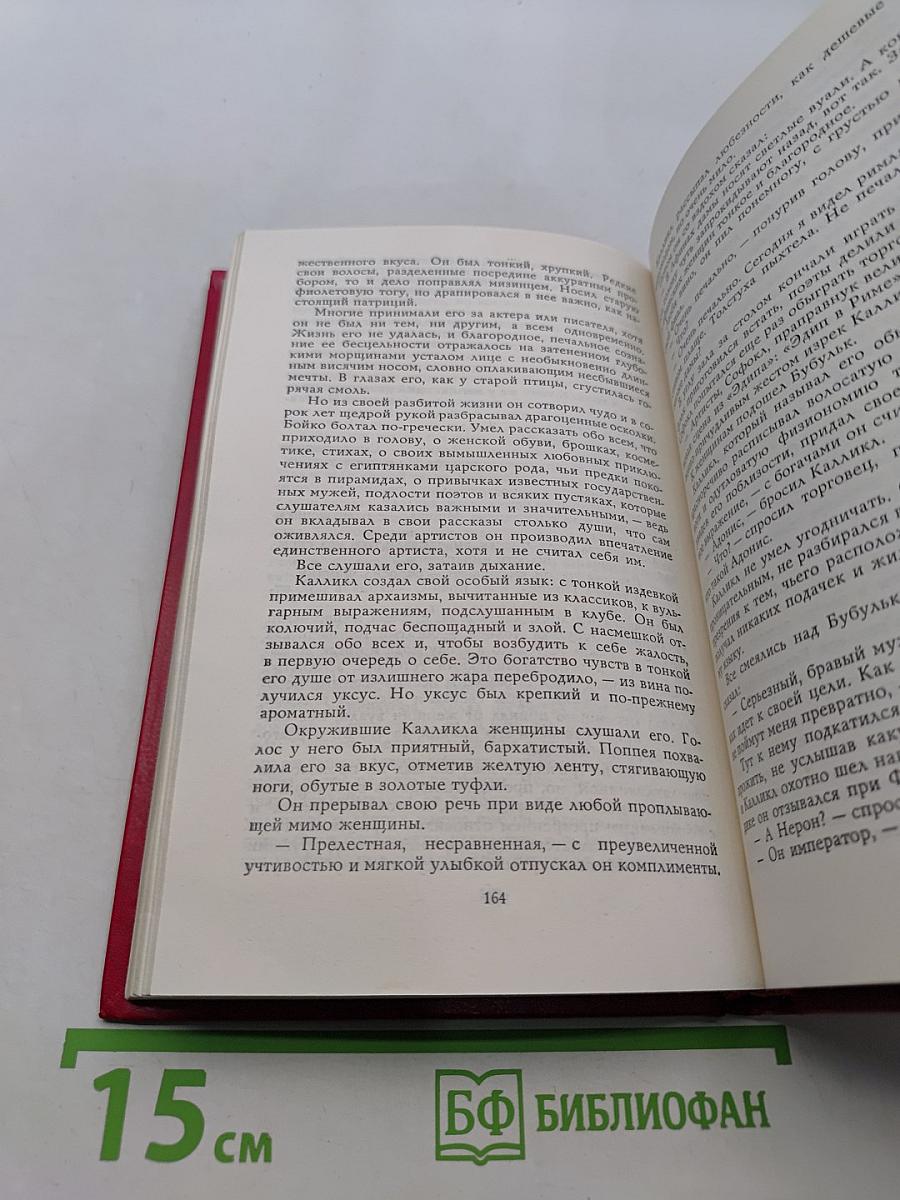 Нерон, кровавый поэт
