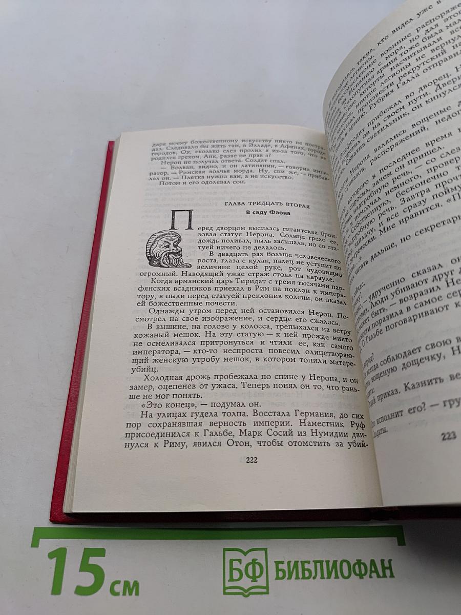 Нерон, кровавый поэт