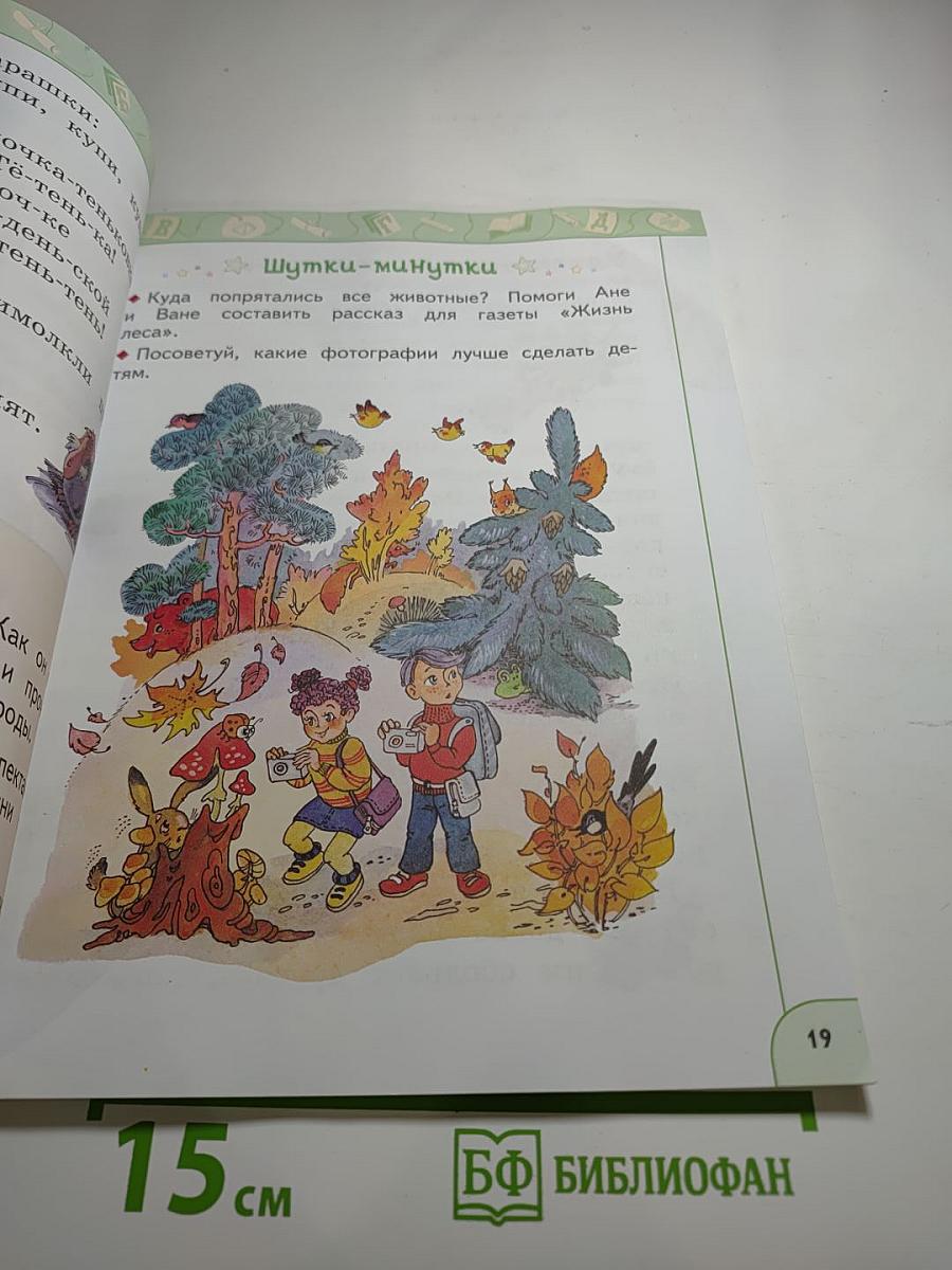 Литературное чтение 1 класс часть 2