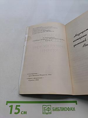 Помощь ангелов и бесовские козни