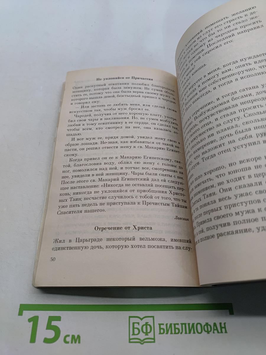 Помощь ангелов и бесовские козни