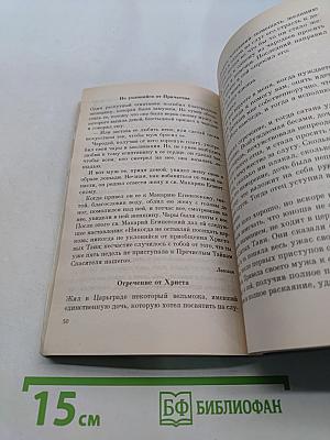 Помощь ангелов и бесовские козни