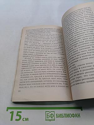 Помощь ангелов и бесовские козни