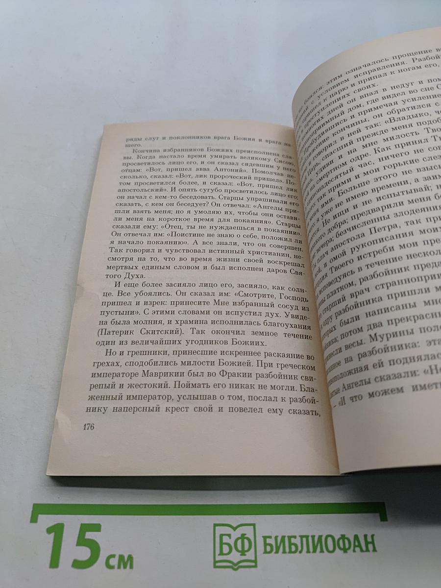 Помощь ангелов и бесовские козни