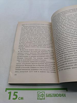 Помощь ангелов и бесовские козни