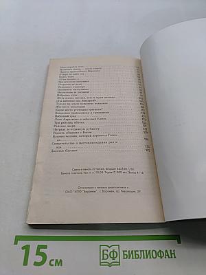 Помощь ангелов и бесовские козни