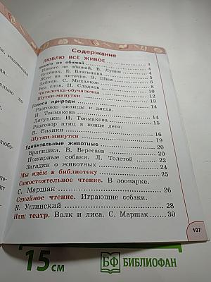 Литературное чтение 1 класс часть 2