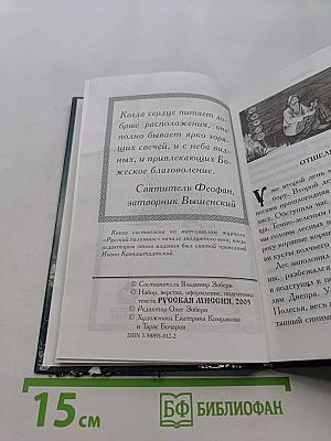 Доброе сердце. Рассказы из старинной жизни