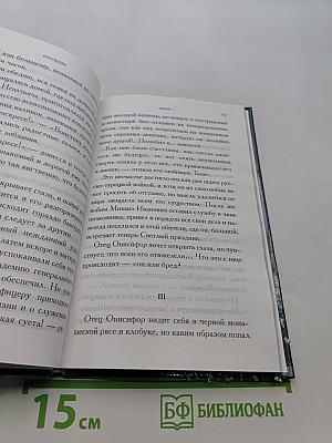 Доброе сердце. Рассказы из старинной жизни