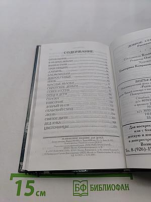 Доброе сердце. Рассказы из старинной жизни