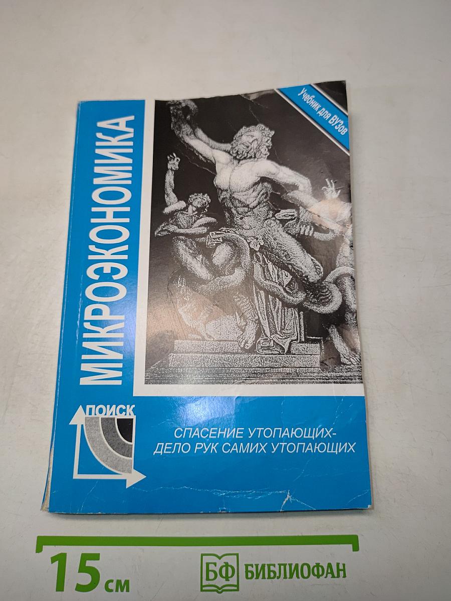 Микроэкономика