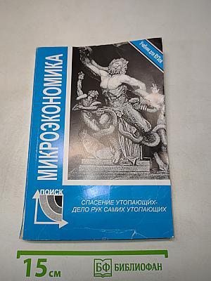 Микроэкономика