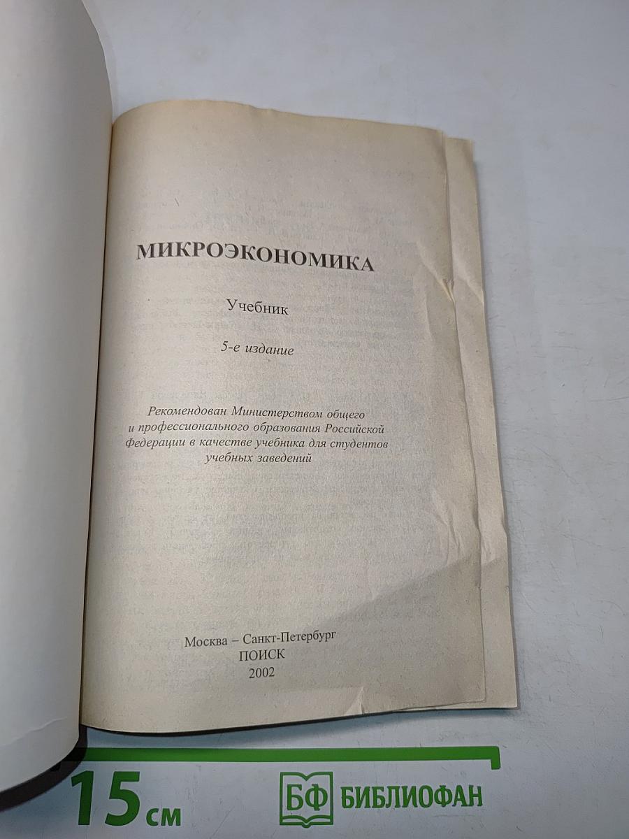 Микроэкономика