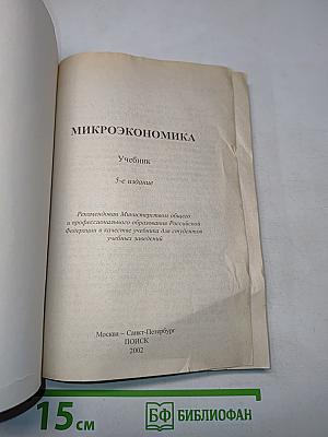 Микроэкономика