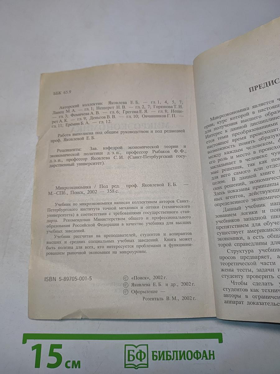 Микроэкономика