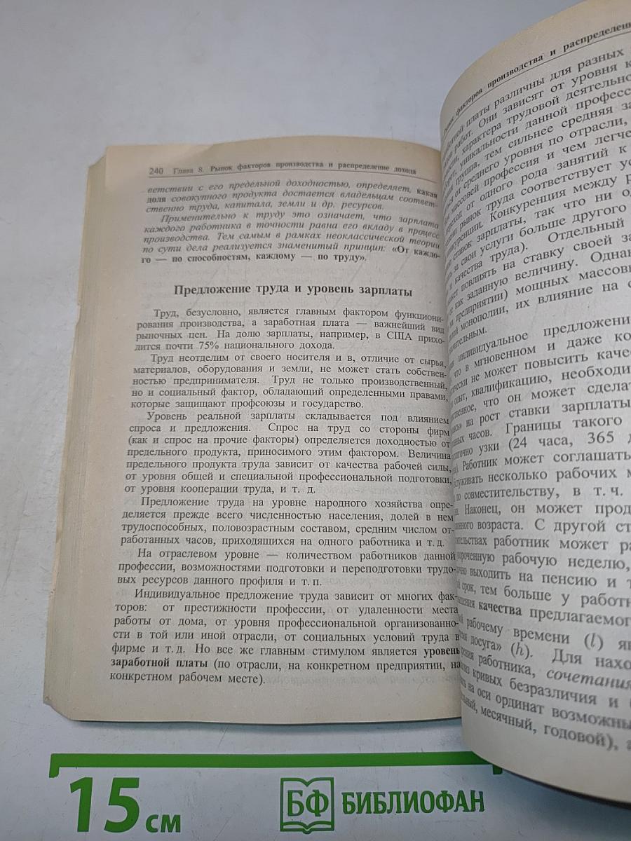 Микроэкономика