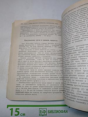Микроэкономика