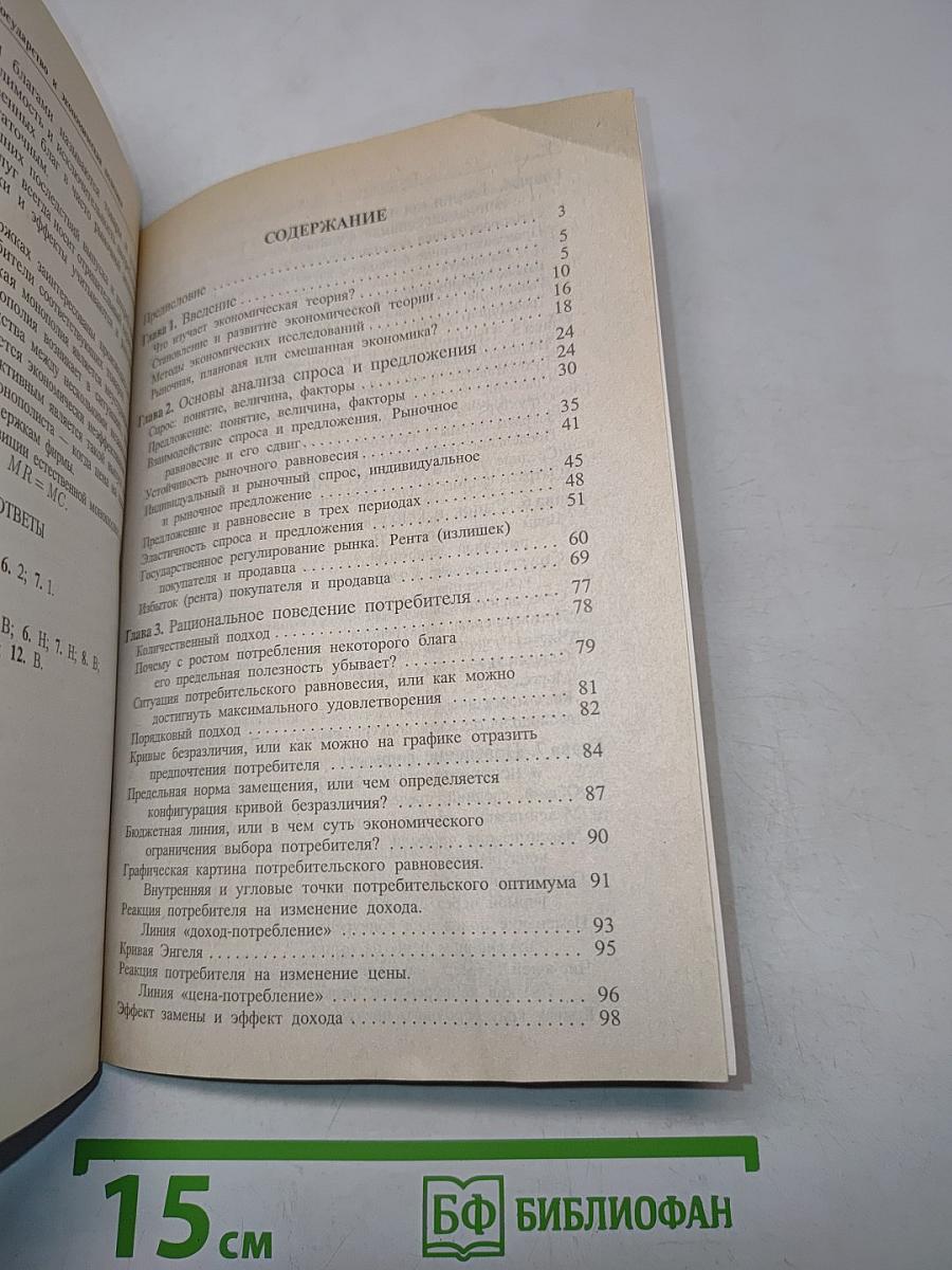 Микроэкономика