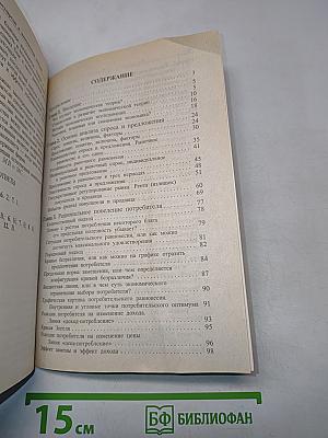 Микроэкономика