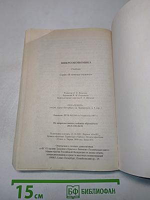 Микроэкономика