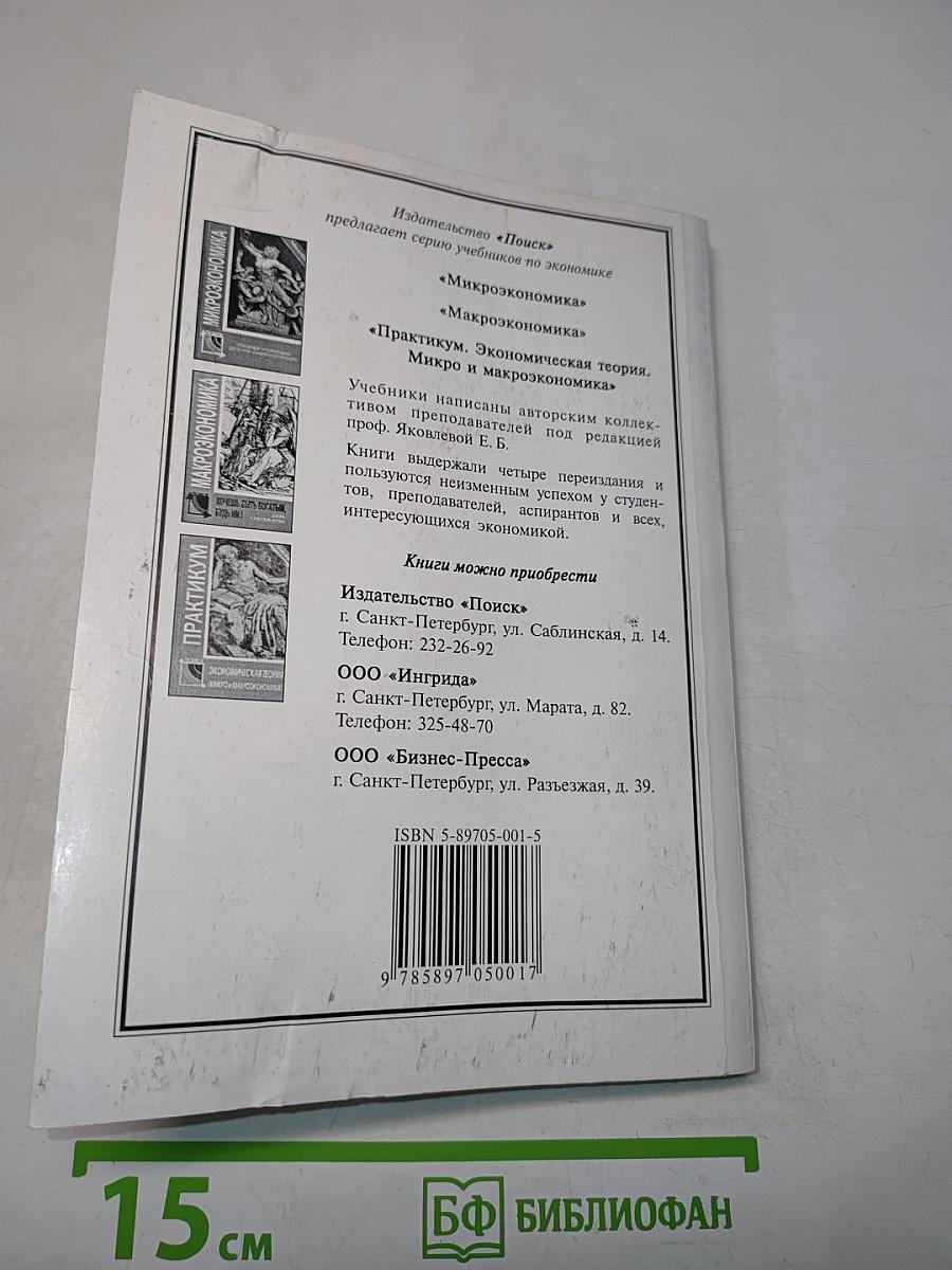 Микроэкономика