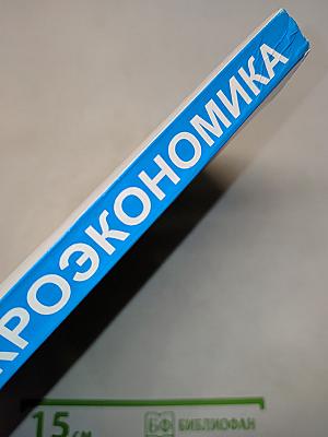 Микроэкономика