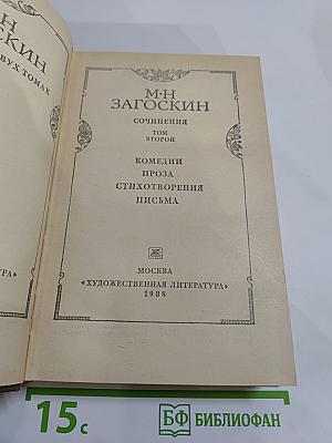 Сочинения. Том второй