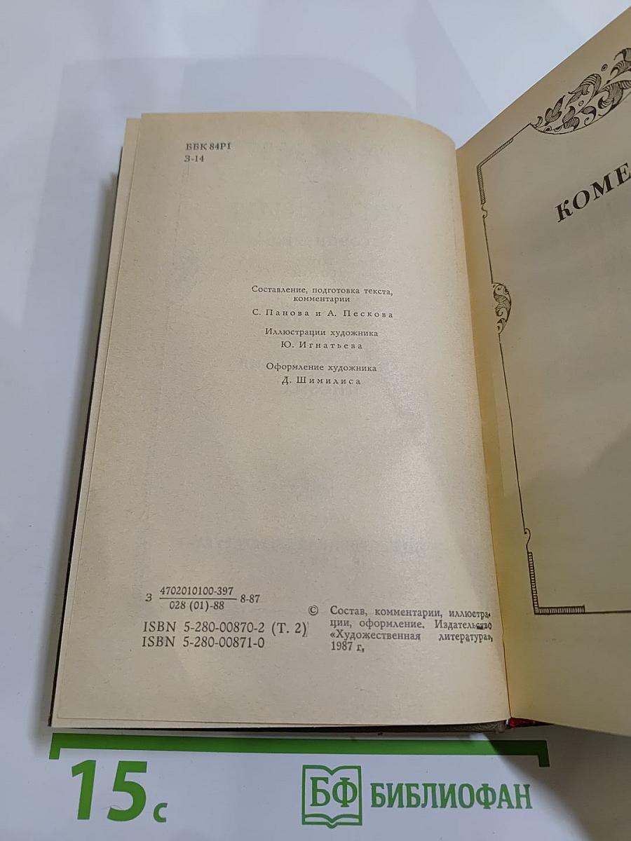 Сочинения. Том второй